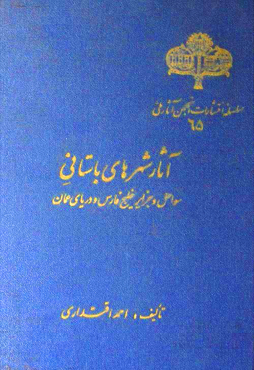 Asare Shahrhaye Bastani Eghtedari