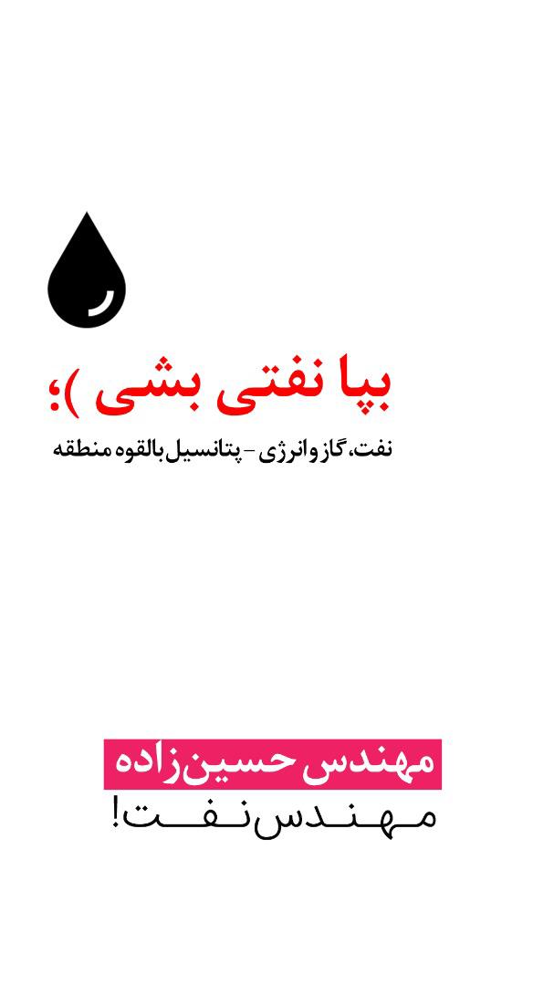 Hoseinzadeh Naft Poster
