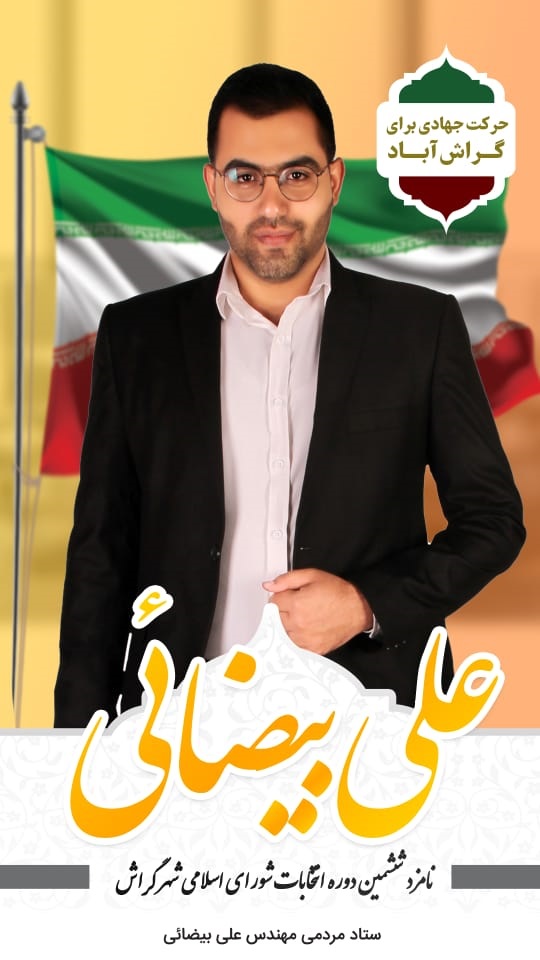 Ali Beizei Poster