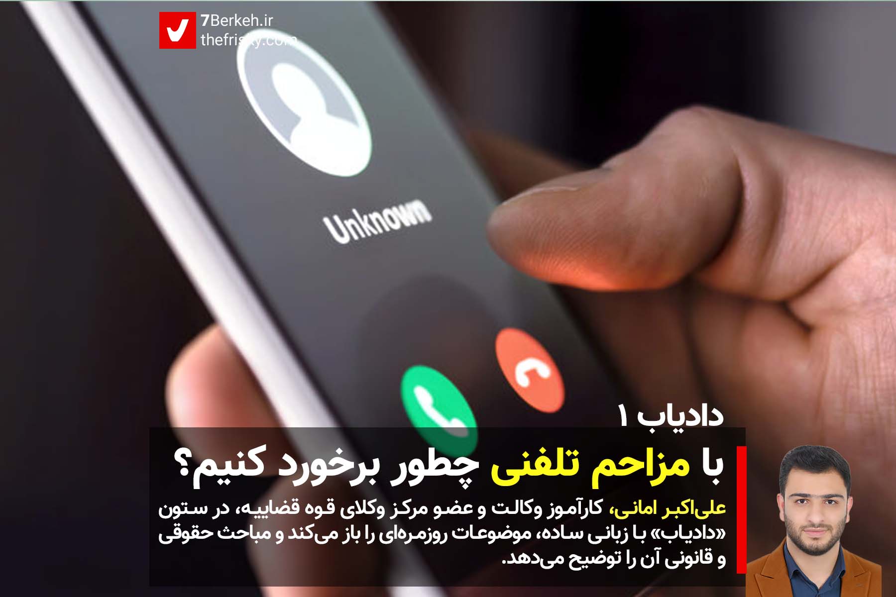 Dadyab 1 Mozahem Telephoni