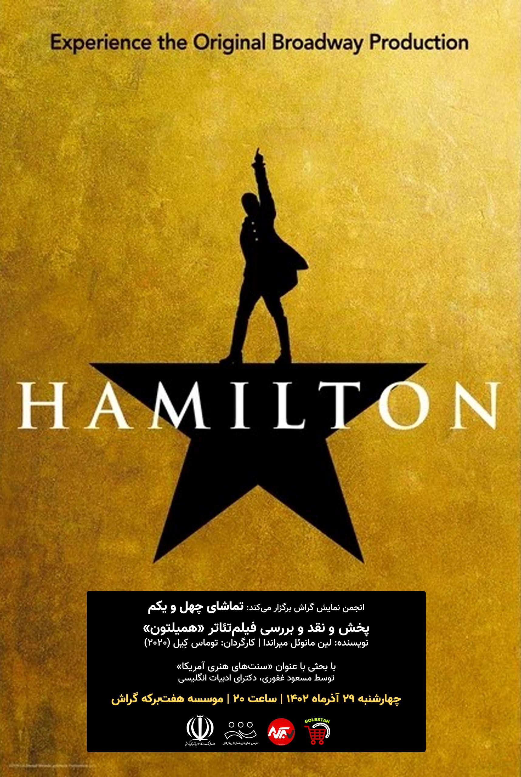 Hamilton Poster scaled